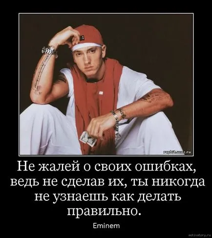 Как да ви накара да съжалявам