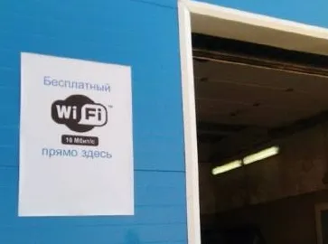 Как да си направим безплатен интернет
