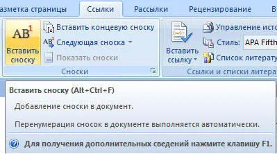 Как да направите или изтриване на връзката в думата (премахнете) Как да направите или изтриване на връзката в думата