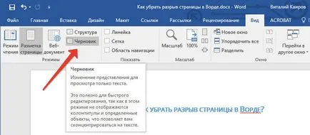 Как да направите или премахване на нова страница в дума