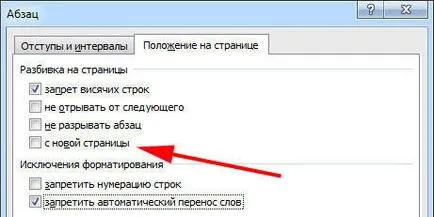 Как да направите или премахване на нова страница в дума