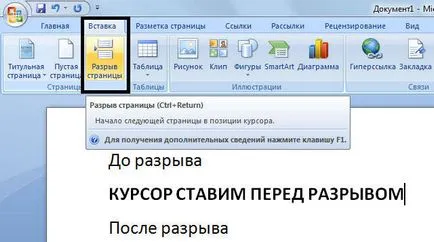 Как да направите или премахване на нова страница в дума