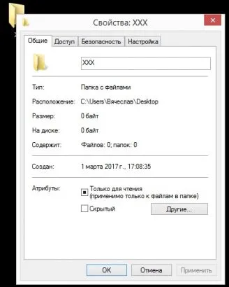 Как да си направим невидима папка (метод 3)