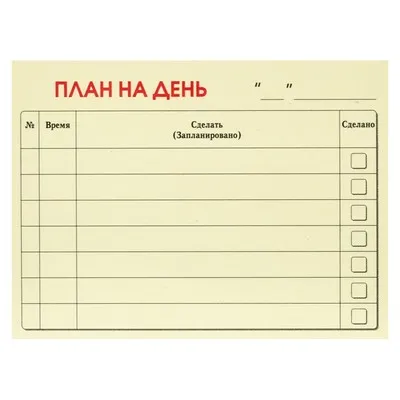 Как да си направите план за действие за една седмица