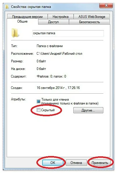 Как да си направим невидима папка на различните версии на Windows