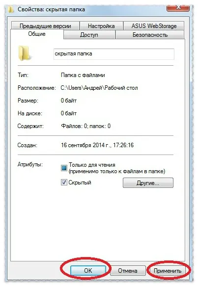 Как да си направим невидима папка на различните версии на Windows