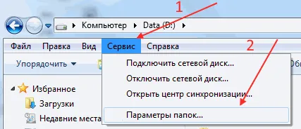 Как да си направим невидима папка 1