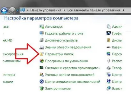 Как да направите папката видим, как да се направи скрити папки видими, как да се направи невидим папка (и) Как да направите папката видим, как да се направи скрити папки видими, как да се направи невидим папка