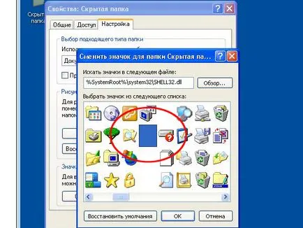 Как да си направим невидима папка видими прозорци 7