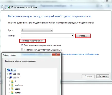 Как да си направим папка дял в Windows 7