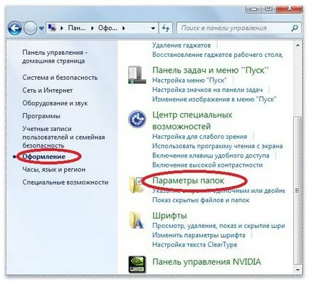 Как да си направим невидима папка на различните версии на Windows
