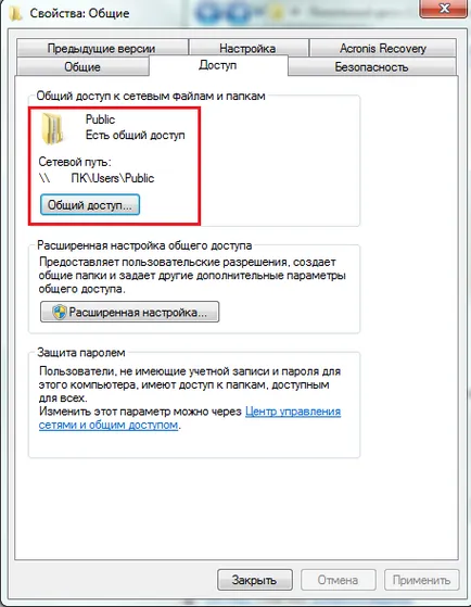 Как да си направим папка дял в Windows 7