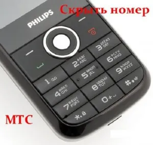 Как да си направим скрита стая в MTS за едно и също време или винаги