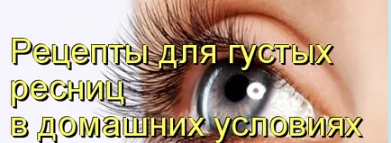 Как да направите миглите дебели, народни средства за дебели мигли