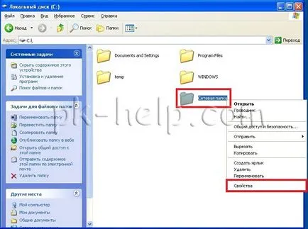 Как да направите папка в мрежата (споделена папка) на Windows XP