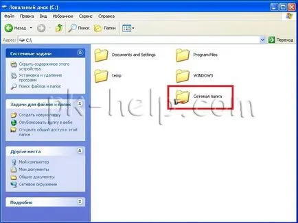 Как да направите папка в мрежата (споделена папка) на Windows XP