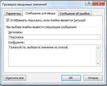 Как да си направим падащия списък в Excel инструкции и видео урок - MS Office Excel - по време на работа