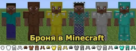 Как maynkrafte броня