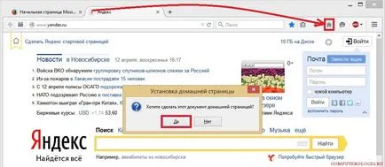 Как да направите дома си Yandex начална страница
