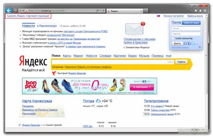 Как да направите дома си Yandex начална страница
