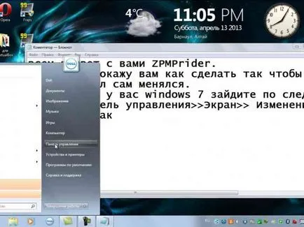 Как да направите така, че картината се променя на работния плот