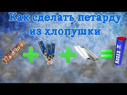 Как да направите бомбичка за фишеци