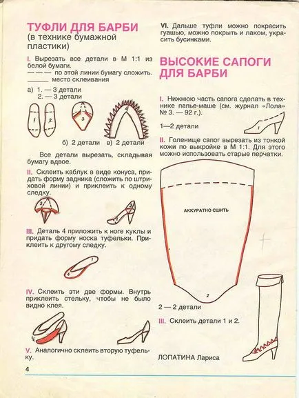 Как да си направим хартиени кукли обувки