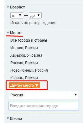 Hogyan talál egy személy az osztálytársak - utasítások keresnek (megtalálni) Hogyan talál egy személy az osztálytársak - utasítások emberek megtalálása