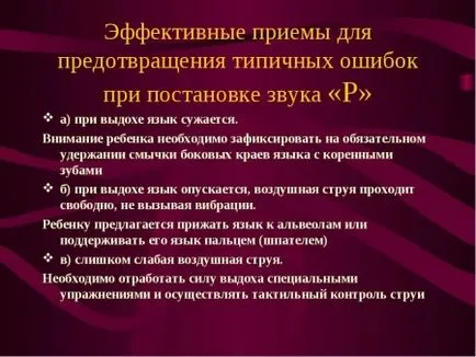 Hogyan kell tanítani a gyermeket, hogy kiejteni a levél r logopédiai órákat otthon 5 év (otthoni) Hogyan kell tanítani a gyermeket, hogy kiejteni a levél r logopédiai órákat otthon 5 év