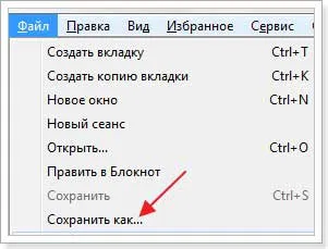 Как да запазим страницата уебсайт