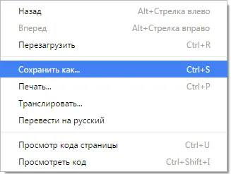 Как да запазим страницата уебсайт на вашия компютър