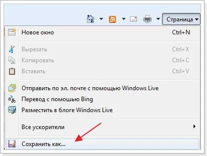 Как да запазим страницата уебсайт