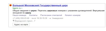 Как да създадете красив фрагмент в Yandex, seogorod