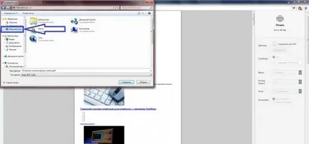 Как да запазим страницата уебсайт в PDF (Chrome, Opera, Yandex, Firefox)