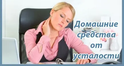 Как да се облекчи умората 18 начина да си възвърне жизнеността на народни средства