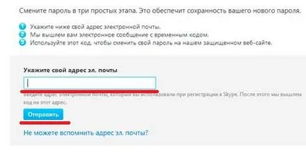 Как да променя потребител на Skype