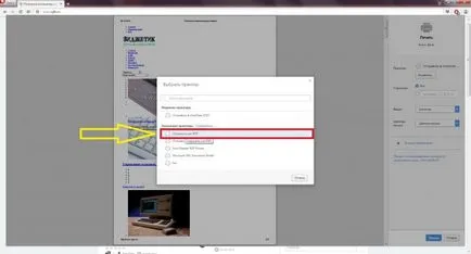 Как да запазим страницата уебсайт в PDF (Chrome, Opera, Yandex, Firefox)