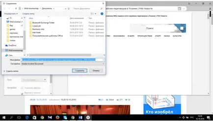 Как да запазите страницата в Yandex Browser PDF формат