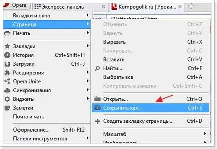 Как да запазим страницата уебсайт
