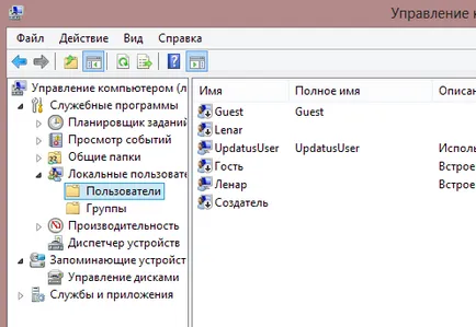 Как да смените паролата на потребителя в Windows7 (8)