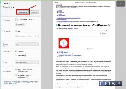 Как да се поддържа страница на сайта на вашия компютър (PC) Как да запазим страницата уебсайт на вашия компютър