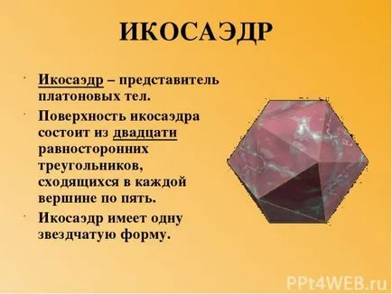 Как да направите формата на звезда icosahedron - липса на компетентност