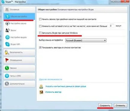 Как да променя потребител на Skype