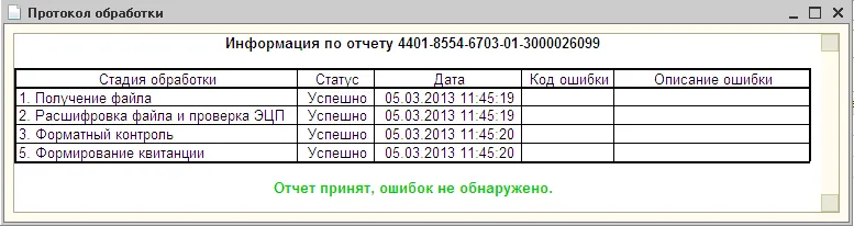 Как да се генерира и изпрати регистър на отпуск по болест в Службата за финансов надзор, изпращане и получаване на съобщения,
