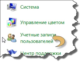 Как да създадете, премахване или промяна на Windows 7 на потребителя