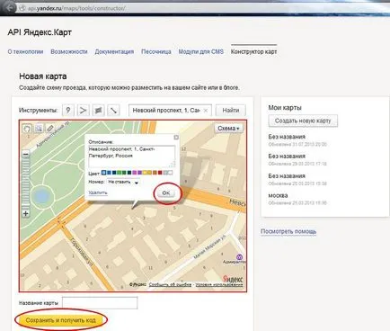 Как да създадете в Yandex Maps - учител сайт