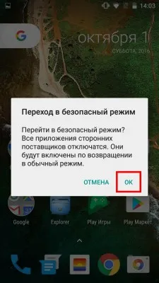 Как да премахнете вирусна реклама на андроид