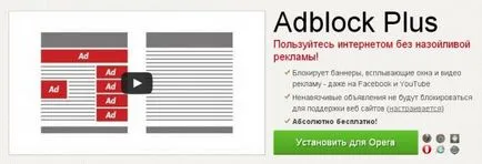Как да премахнете рекламите в операта, 6 начина