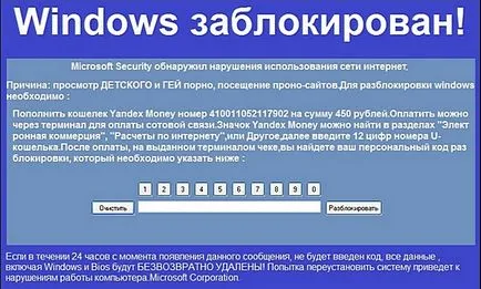 Как да премахнете - Банер изнудвач - блокиране на щит