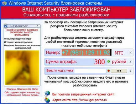 Как да премахнете - Банер изнудвач - блокиране на щит